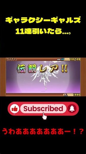 ギャラクシーギャルズ11連引いたらまさかの神引き！？　#にゃんこ大戦争 #神引き #shorts #ショート動画