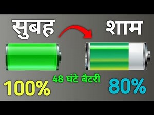 अब चलेगी फोन Battery 3 दिन तक ये सीख लो देख कर चोक जाएगा !! battery Setting