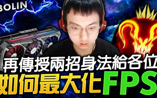 【APEX教学】｜波灵Bolin的身法教学(下）以及如何使你的游戏运行更流畅