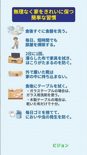 簡単に家をいつもきれいに保つ方法！