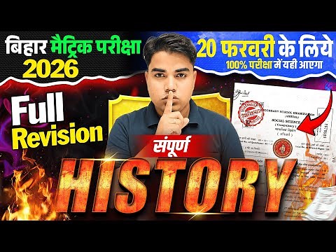 सम्पूर्ण History का निचोड़ | History Class 10 Full Revision | Class 10 History Important Question