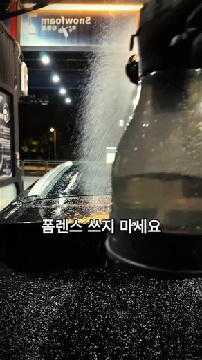 Stop using foam lances at the car wash🙏 This is all you need👇