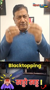 Blacktopping - खड्डो खड्ड ! | The Newsroom 24 - Awaz