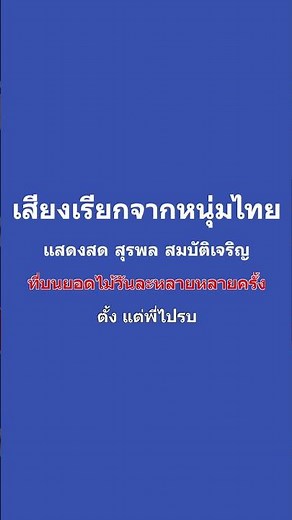 เสียงเรียกจากหนุ่มไทย คาราโอเกะ