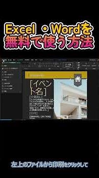 Excel・Word・PowerPoint を無料で使う方法 #shorts