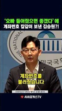 [⭐] '오빠가 들어줬으면 좋겠다' 한마디에, 계좌번호 칼같이 보낸 김승원?!