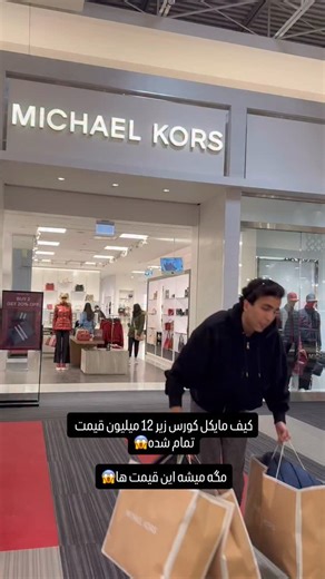 SM on Instagram‎: "این پست رو بفرست برای اون دوستت که دوست نداری آیتم برند و اورجینال رو گرون خرید کنه❤️ برای اطلاع از قیمت آیتم های این ویدیو کلمه قیمت رو کامنت کنید ❤️ برای دریافت کردن لینک تلگرام کلمه تلگرام رو کامنت کنید❤️ #خرید #برند #اکسپلور #خریدکانادا"‎