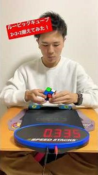 2×2×2のルービックキューブ揃えてみた！
