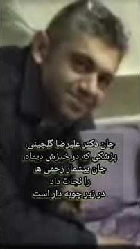 Be the voice of Iranian doctors who are facing execution for doing their jobs.