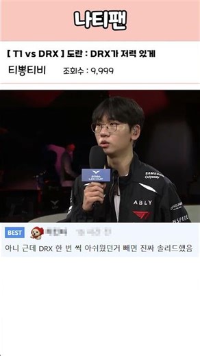 [T1 vs DRX] Doran: I think DRX's moves to create variables even in games where they were at a dis...