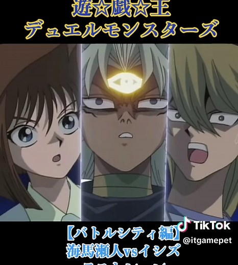 遊☆戯☆王デュエルモンスターズ バトルシティ編