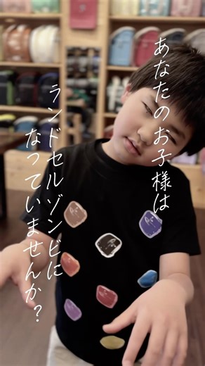ランドセルゾンビを知っていますか？あなたのお子さんはなっていませんか？#ランドセル #ラン活 #ランドセル選び