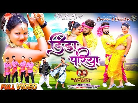 डिंडा परिया ❤️| Full video| New Nagpuri Video song 2024| Singer Narayan Nayak