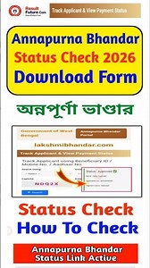 Annapurna Bhandar Status Check 2026 🔴 How To Check Annapurna Bhandar Status 2026 ? Download Form