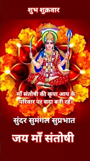 Santoshi Mata ki Pooja Ki Vidhi | संतोषी माता पूजा की विधि