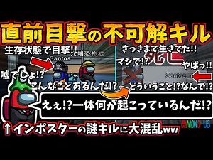 [Among Usガチ部屋]何が起こっているんだ！？直前目撃の不可解キル！インポスターの謎キルに大混乱【アモングアス​宇宙人狼TheAirShipエアシップ人狼勢日本語実況解説立ち回りコツ初心者講座】