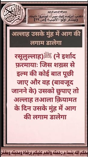 Allah Uske Munh mein Aag ki Lagam dalega #shorts