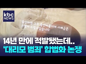 The surrogacy case sparks a debate over legalization / KBC News
