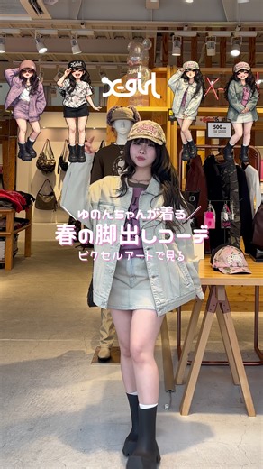 春の脚だしコーデ特集