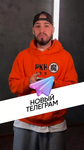 Telegram на Android стал как iOS 26 😅 Поставил бета-версию: индикаторы, новый поиск, статусы сети под “Telegram”, папки в цвет темы, настройки/тема справа сверху. И главное — бета ставится отдельно, можно рядом со старой. Ссылка — в TG «Дима Крохобор». #ДимаКрохобор #telegram #android #обновление #телеграм