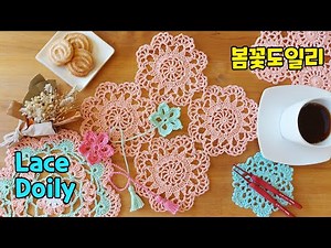 [ENG Sub] 봄코스터 ♡ 꽃도일리 - 러블리한 티코스터 티매트 컵받침 식탁보 테이블러너 왕초보용 도안포함-Flower Motif Doily Placemat
