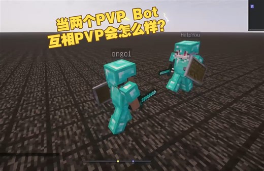 当两个PVP Bot 来PVP实力会怎么样?
