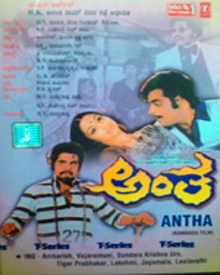 Antha 1981 | Antha Kannada Movie: Release Date, Cast, Story, Ott, Review, Trailer, Photos, Videos, Box Office Collection – Filmibeat