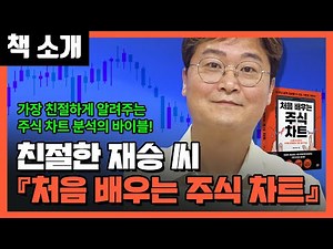 [Book Introduction] Stock Charts for Beginners