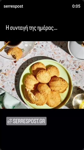 Η συνταγή της ημέρας… Αμυγδαλωτά ψημένα Σφιχτά και τραγανά απ’ έξω, μαλακά και μαστιχωτά μέσα, με μια τριζάτη αίσθηση στο δόντι, αυτά τα αμυγδαλωτά μοιάζουν στην τεχνική με τις γνωστές καρύδες, μόνο που αντί για ινδοκάρυδο γίνονται με τριμμένο αμύγδαλο. Ζάχαρη & Αλεύρι Το χρώμα τους είναι ξανθό, εκτός κι αν φτιαχτούν με αμύγδαλα με το φλούδι τους, οπότε αποκτούν ένα σκούρο χρυσαφένιο χρώμα. 25′ προετοιμασία 25′ ψήσιμο Σύνολο: 50′ Υλικά Κομμάτια: 30 300 γρ. αμύγδαλα, ασπρισμένα ή με το φλούδι του