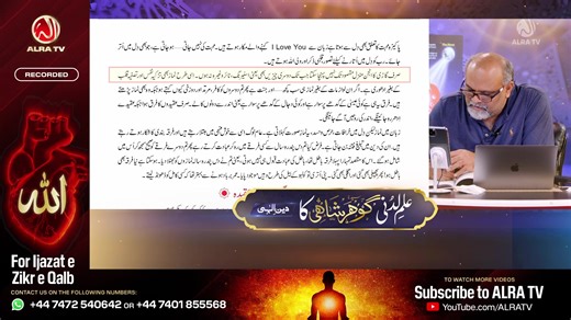 Watch ALRA TV LIVE transmission daily at 6PM UK time (11 PM PST and 11:30 PM IST) for international shows and tune into Sufi Online with Sufi Master Younus AlGohar at 10:30PM UK time (3:30 AM PST and 4:00 AM IST). COMMENT, LIKE, SHARE & SUBSCRIBE! How to Send Your Questions: Message us on Facebook: http://m.me/alratv Text or call our WhatsApp number: 44 7472 540642 | ALRA TV