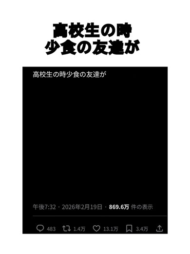 高校生の時の食事思い出