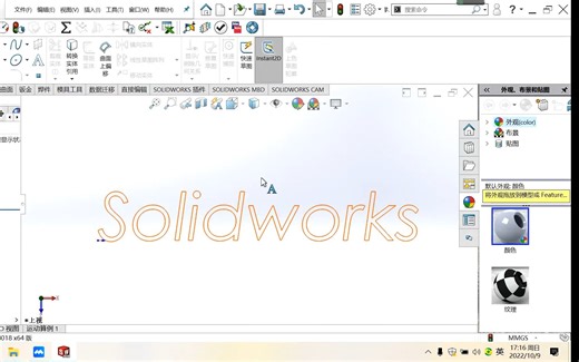 14.Solidworks之文字绘制、字大小及颜色修改