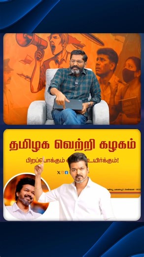 #savukkushankar #savukkumedia #savukku #savukkusattai #tvkvijay #tvk #vijay #ntk #tamilnews #viral