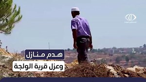 #شاهد | للمرة الثانية دون إنذار..الاحتـ.ـلال يهدم منزل طه عوض الله في قرية الولجة غرب #بيت_لحم ويجرف الطريق المؤدية إليه في محاولة لعزل المنطقة وفرض #التهجير على الأهالي | قناة فلسطين اليوم - تقارير