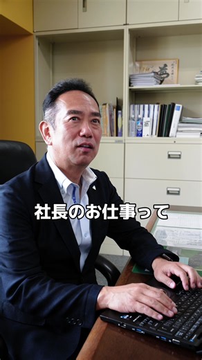 当社の社長は普段どういうお仕事をしているのか聞いてみた #トップホールディングス #大阪 #企業研究 #社長 #社長も楽ではない #社長インタビュー