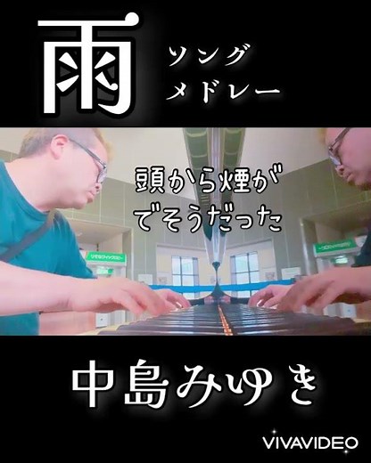 雨ソングメドレー 中島みゆき#中島みゆき#坂戸駅#ストーリートピアノ#メドレー#懐メロ