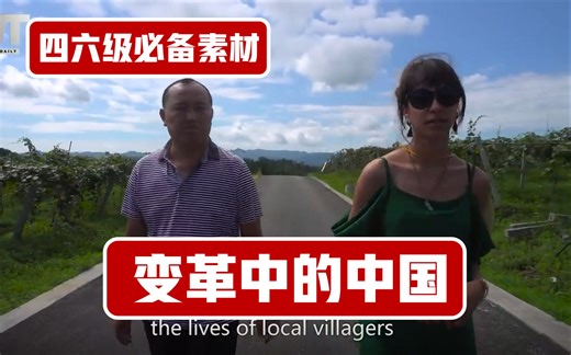China Daily出品 | 《变革中的中国》| 中英双语字幕 | 美女记者带你领略大国风范 | 四六级必备写译素材
