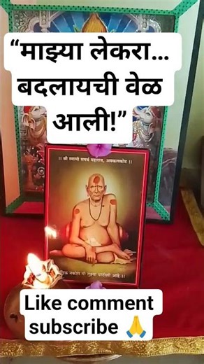 “माझ्या लेकरा, कशाला टेन्शन येते?आता वेळ आल्यंय बदलायचं! #viralvideo#trendingshorts#viralreels#viral