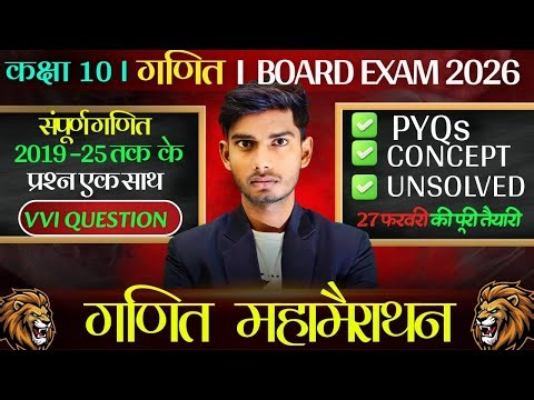 Class 10 Maths Unsolved Paper PYQs with Concept | Board Exam 2026 | UP Board