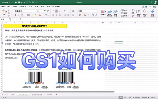 GS1如何购买upc编码