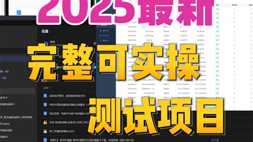 2025软件测试项目自取-可实操版