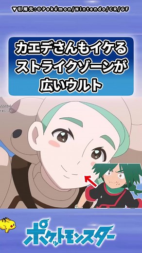 カエデとウルトの楽しさ満載のポケモン反応集