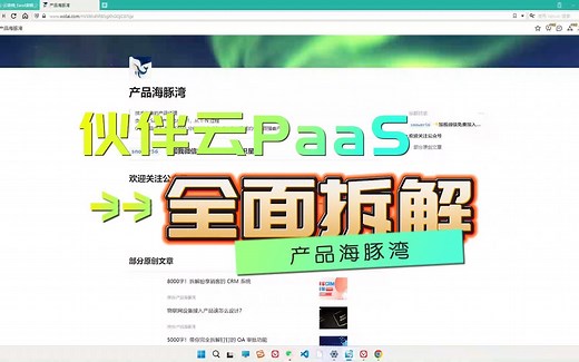 全面拆解伙伴云PaaS平台（下）