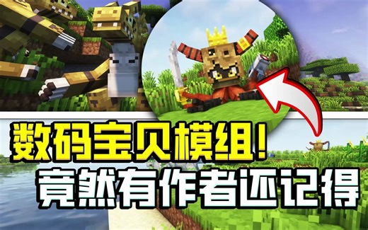 没想到2023年了还有作者开发数码宝贝模组