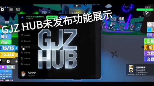 GJZ HUB未发布op功能展示