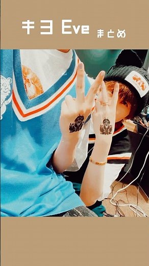 あつまれ！Eveくんとキヨ推し#キヨ #eve#shorts