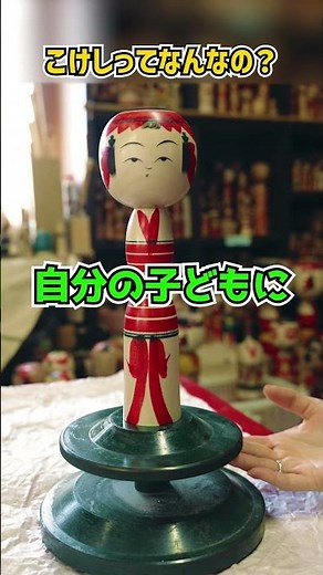 【なるほど！こけしの世界】全日本こけしコンクール