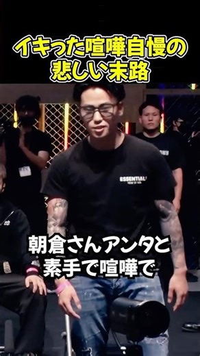 イキって朝倉未来に喧嘩売った喧嘩自慢の末路…【ブレイキングダウン19/BreakingDown/朝倉未来/オーディション/ブレイキングダウン】#shorts