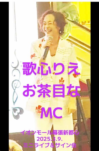 道化師のソネットを歌う歌心りえのMC