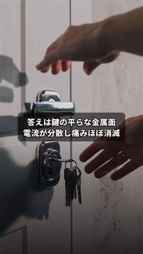 静電気を防ぐのに指を使ってはいけない理由